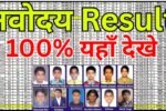 JNVST Class 6 Result 2026