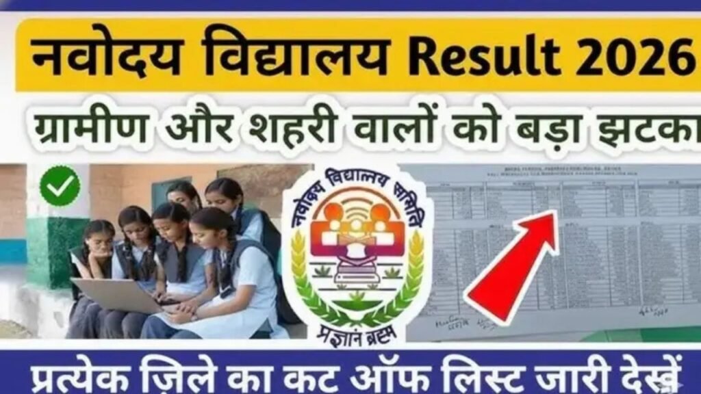 JNV Class 6 Result 2026