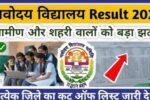 JNV Class 6 Result 2026