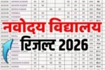 JNV Class 6 Result 2026