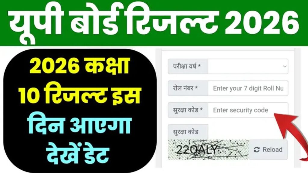 UP Board Result 2026