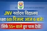 JNV Class 6 Result 2026